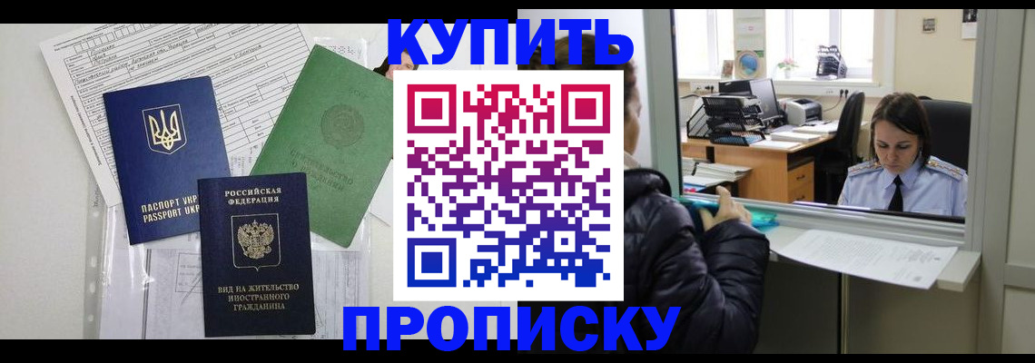 временная регистрация недорого в Чайковском